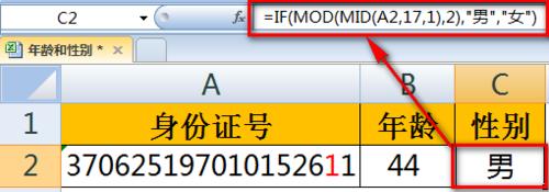 excel怎么从身份证号判断算男女性别和年龄?