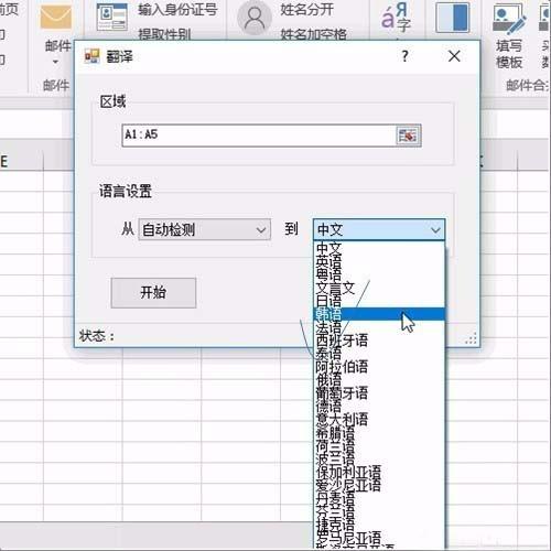 excel表格中的中文怎么翻译成韩文?