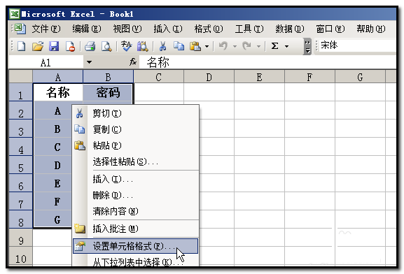 excel 2003隐藏重要数据的方法