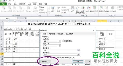 Excel表格中的单元格无法输入数据如何解决