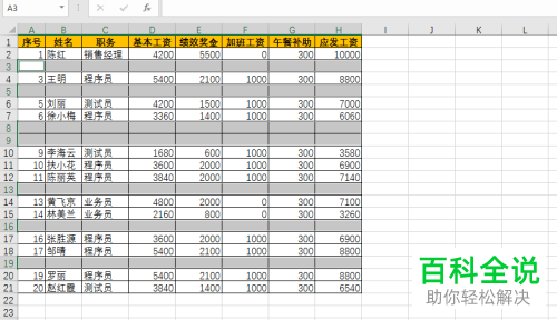 Excel空行怎么快速删除