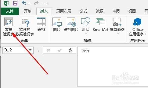 Excel2013数据透视表字段分组图文步骤
