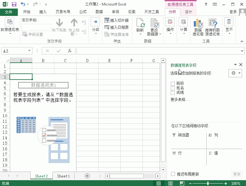 Excel2013数据透视表怎么插入切片器?