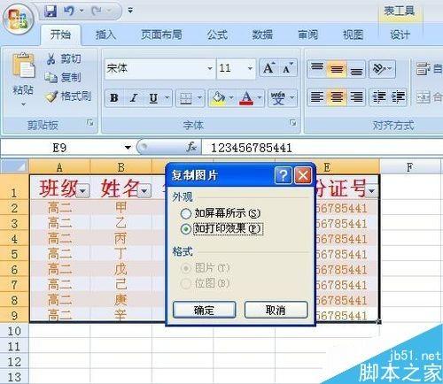 excel直接转换成图片的方法