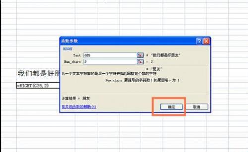 EXCEL表格中RIGHT函数怎么使用?