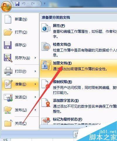 Excel表格怎么加密?excel表格加密介绍