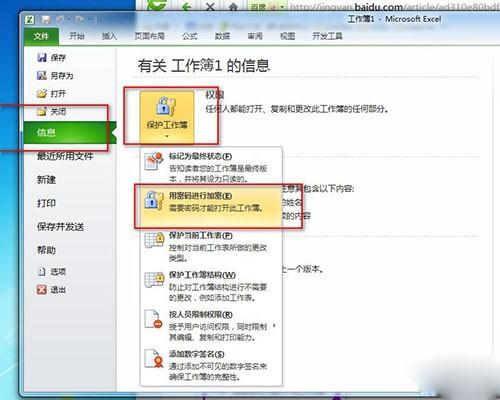 Excel2010文档怎么加密?Excel2010加密文档图文教程