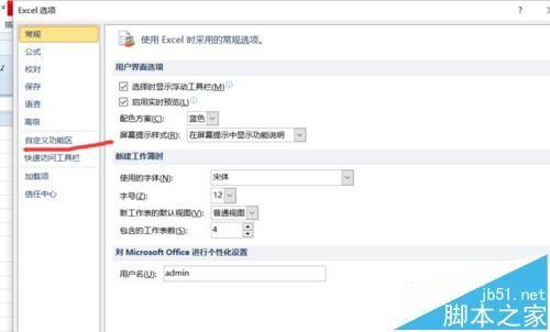 excel2010表格怎么添加开发工具菜单?