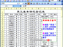 Excel2003入门动画教程专辑(共68篇)