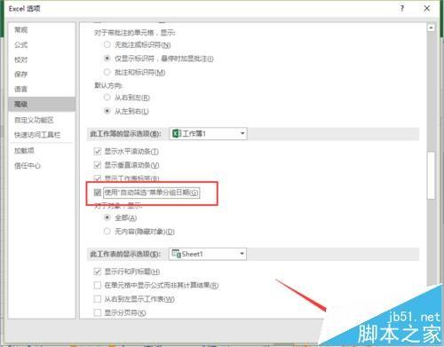 Excel2016怎么开启自动筛选日期分组功能?