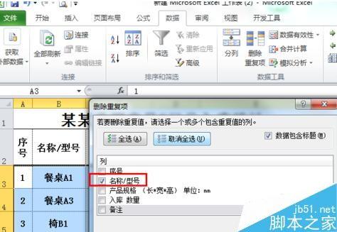 excel如何使用公式将相同名称的数据进行合并?
