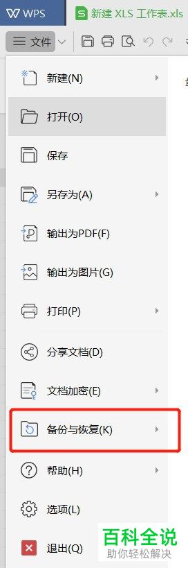 Excel表格的智能模式备份功能如何设置