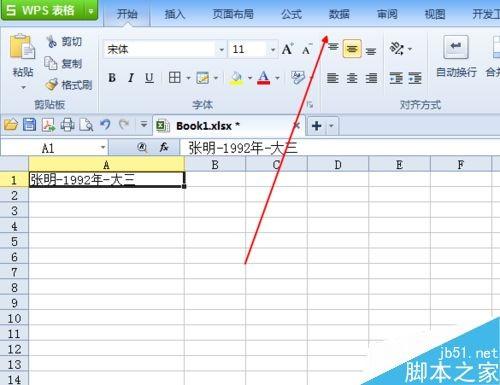 excel如何分列?excel分列方法介绍