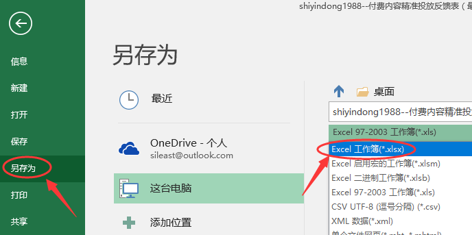 Excel2016三维地图图标灰色不能使用该怎么办?