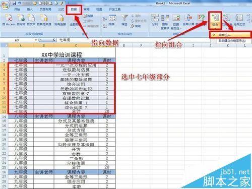 excel怎么一键隐藏/取消隐藏分级显示数据?