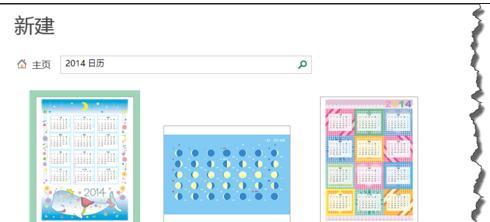 excel2013如何制作日历