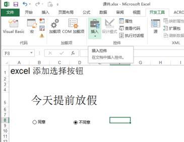 Excel怎么设置添加选择框按钮