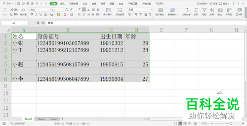 Excel表格中的空行怎么批量删除