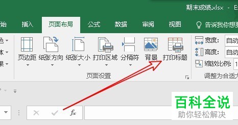 Excel2016表格中怎么设置打印时每页都含有表头