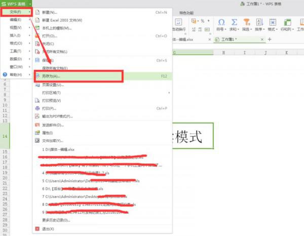 excel表格中怎样设置只读模式