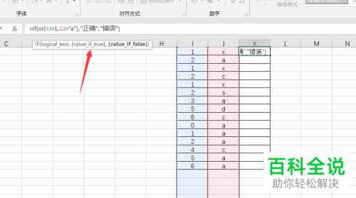 Excel怎么将if/or函数结合使用