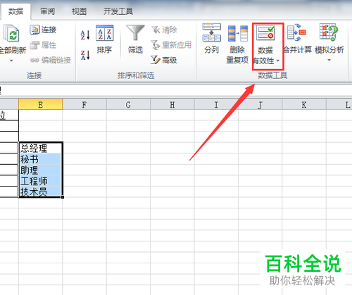 Excel表格里的下拉菜单怎么制作？