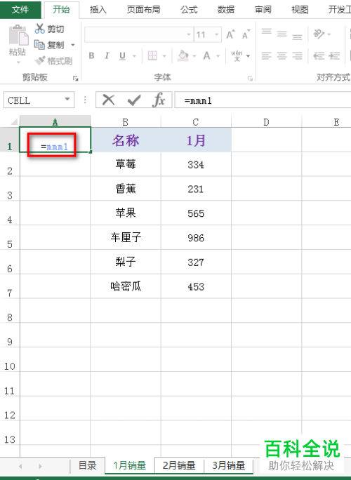 Excel表格中如何把多个工作表制作成目录