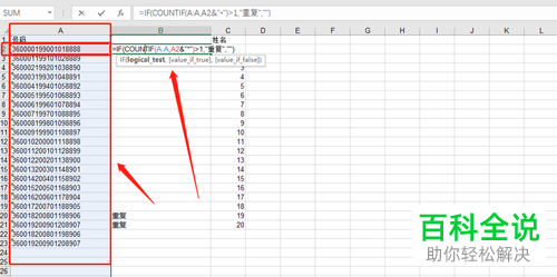 excel表格中重复的身份证号码如何筛选