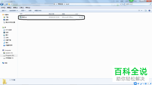 EXCEL打印的时候提示超出打印范围怎么办