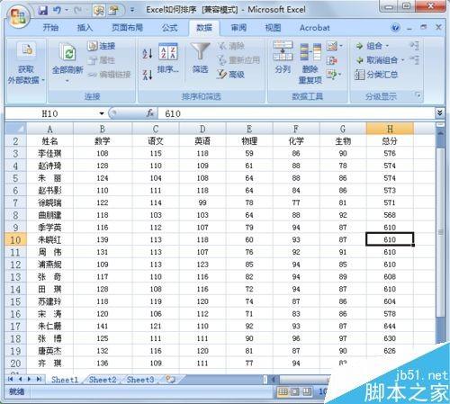 Excel怎么对数据进行排序呢?