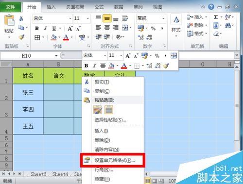 Excel如何设置限制其他人编辑的单元格区域?