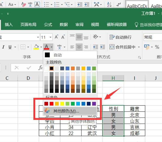 Excel2016表格中怎么更换字体?