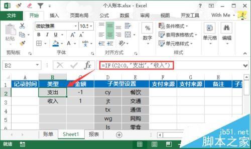 excel怎么制作个人账本? excel账本的详细制作图文教程