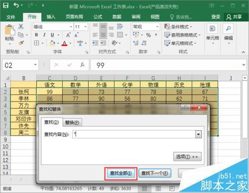 excel2016怎么筛选符合范围的数据?