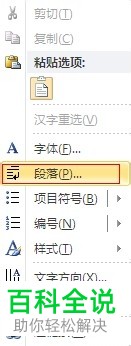 excel表格插入Word中显示不全怎么解决