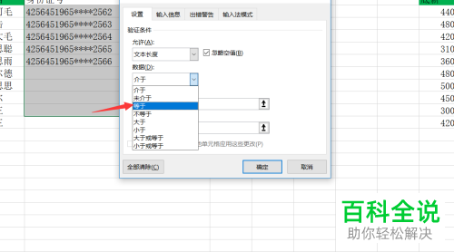 Excel怎么限制单元格数据长度