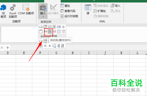 Excel怎么在文档中插入滚动条
