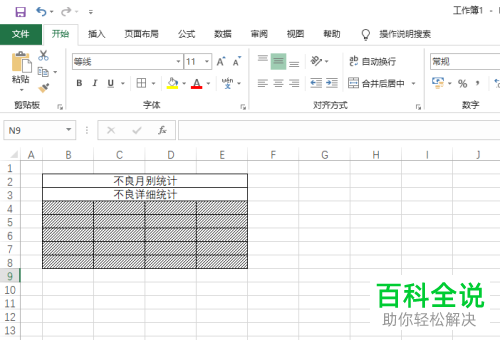 Excel表格里如何设置多行表头保持不动