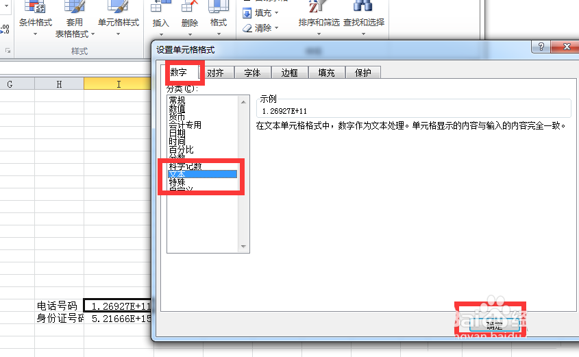 excel表格输入手机号显示乱码该怎么办?