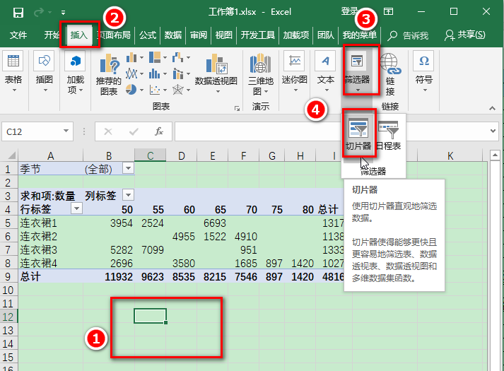 Excel切片器怎么筛选数据?