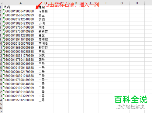 excel表格中重复的身份证号码如何筛选