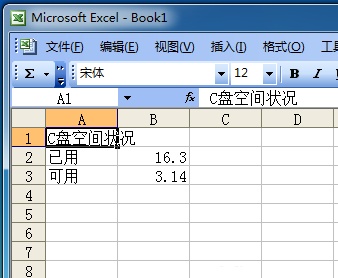 excel2003制作一个圆饼图