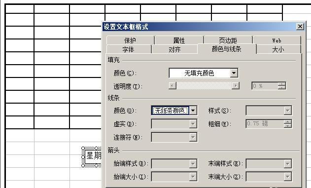 excel2003课程表怎么制作? excel2003制作课程表的教程