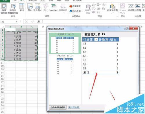 excel2016表格中怎么制作数据透视表?