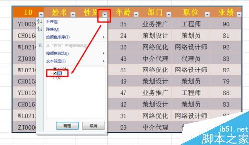 excel筛选功能怎么用呢?