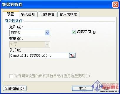 Excel数据重复输入自动报警