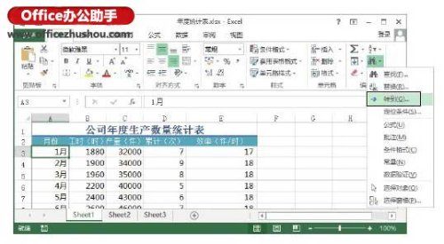 Excel2013中使用\