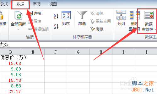 Excel2010数据有效性序列如何进行设置?