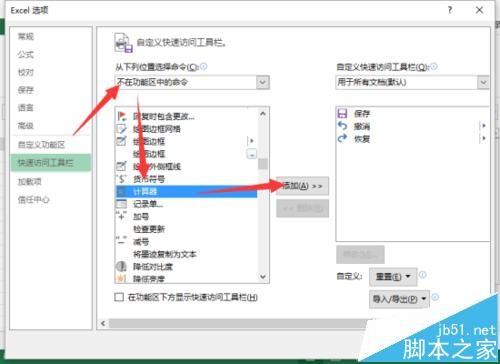 Excel2013怎么添加计算器? excel工具栏添加计算器工具的教程