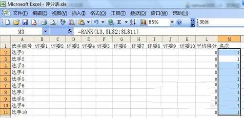 excel表格中怎么制作比赛自动评分表?